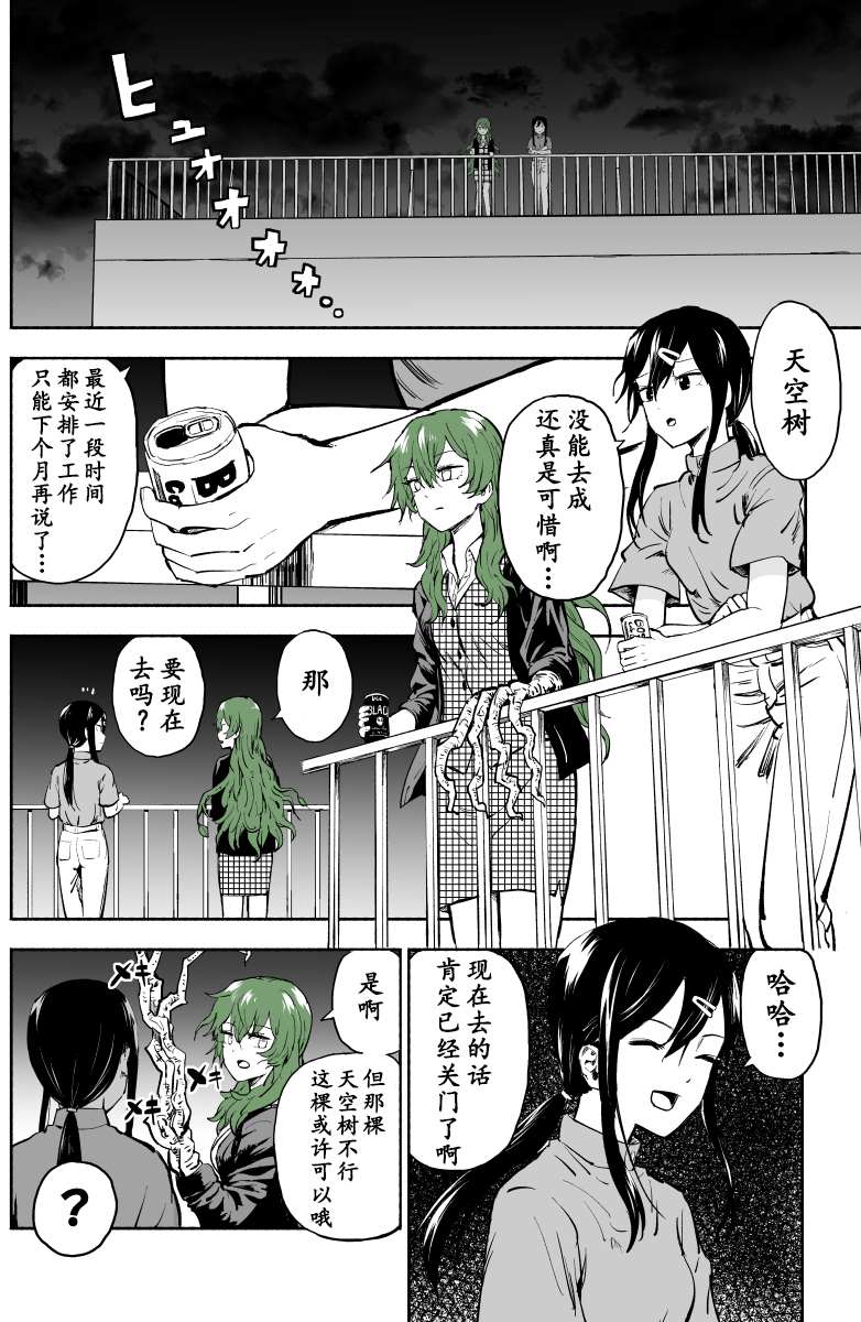 《树人少女》漫画最新章节第4话免费下拉式在线观看章节第【5】张图片