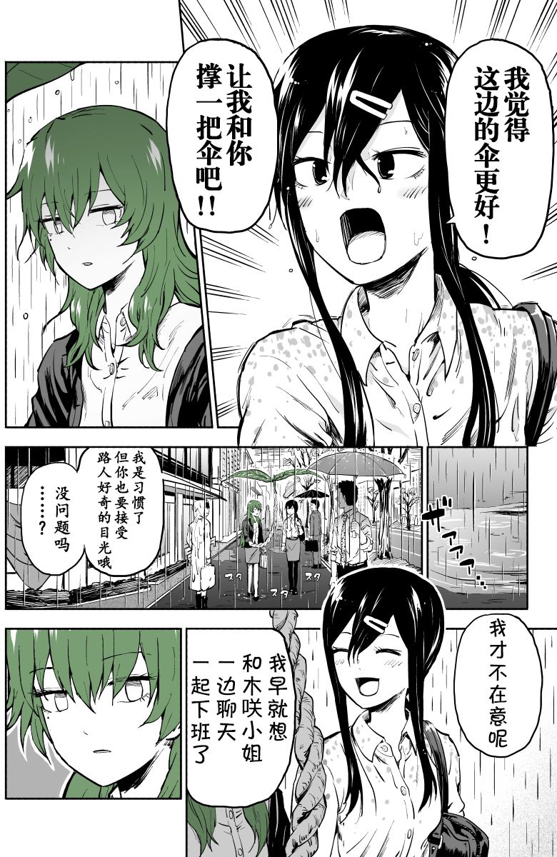 《树人少女》漫画最新章节第2话免费下拉式在线观看章节第【3】张图片