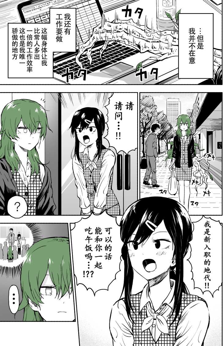 《树人少女》漫画最新章节第1话免费下拉式在线观看章节第【2】张图片