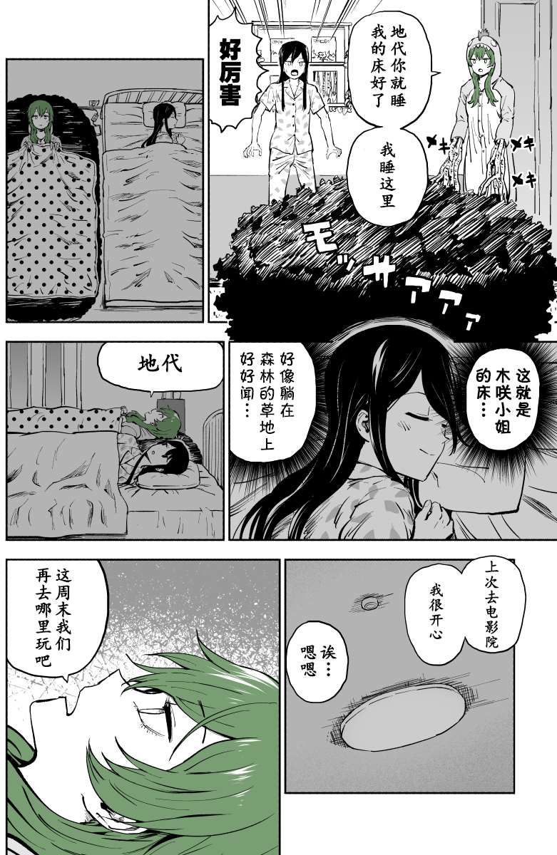 《树人少女》漫画最新章节第3话免费下拉式在线观看章节第【7】张图片