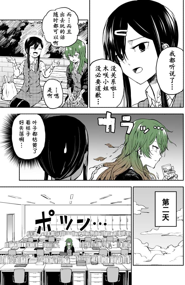 《树人少女》漫画最新章节第4话免费下拉式在线观看章节第【2】张图片