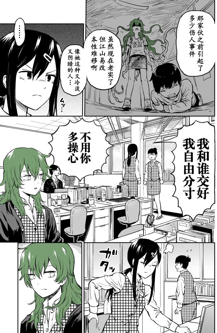 《树人少女》漫画最新章节第1话免费下拉式在线观看章节第【6】张图片