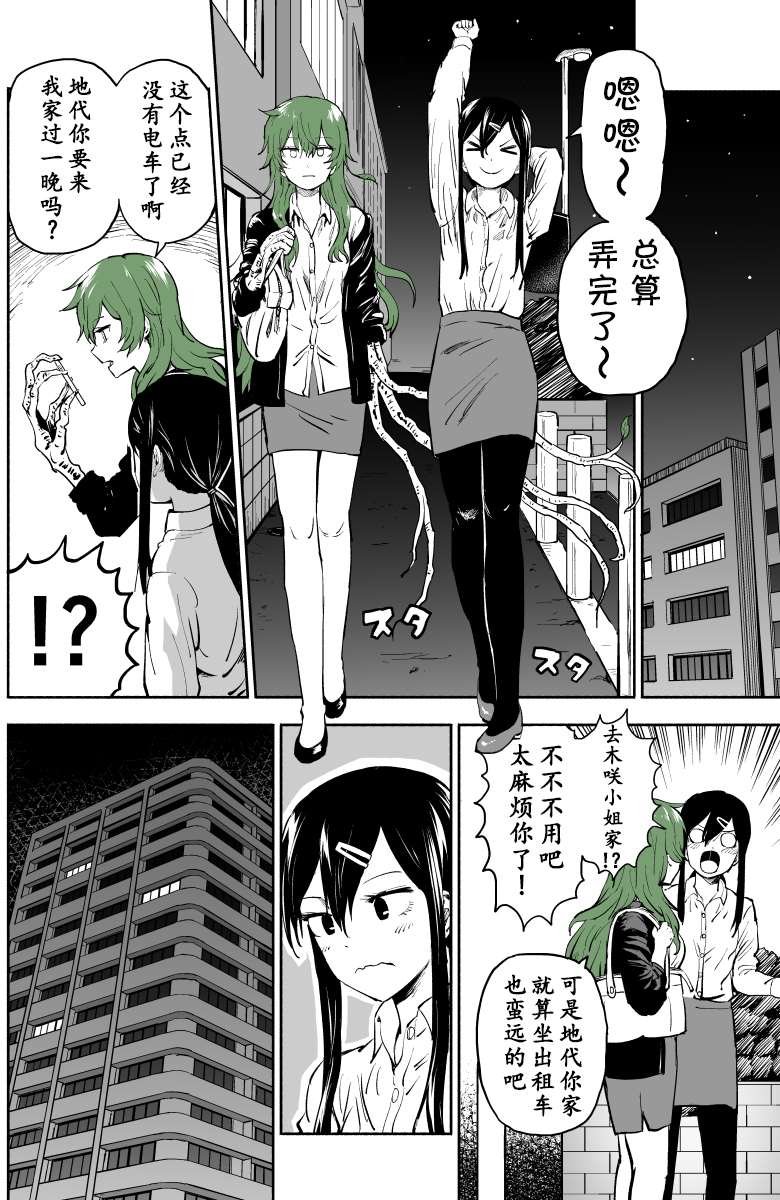 《树人少女》漫画最新章节第3话免费下拉式在线观看章节第【5】张图片