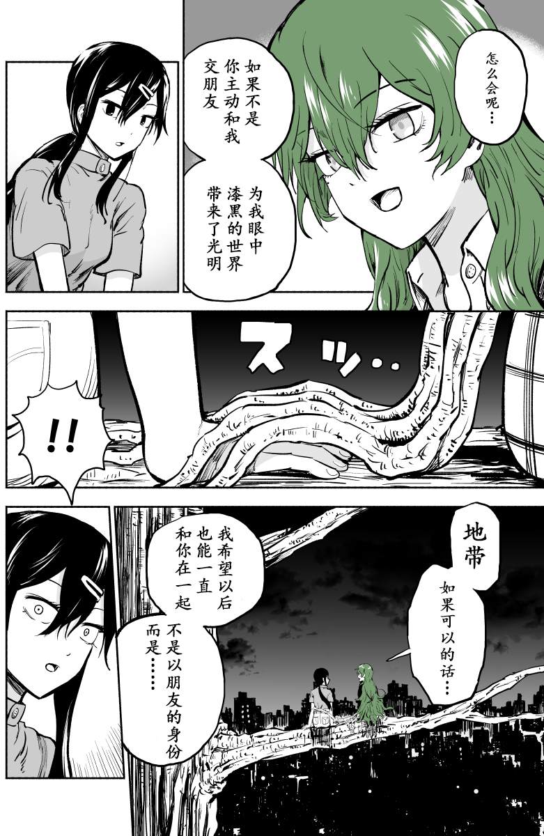 《树人少女》漫画最新章节第5话免费下拉式在线观看章节第【3】张图片