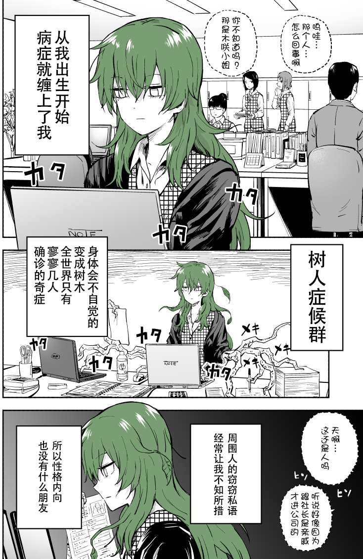 《树人少女》漫画最新章节第1话免费下拉式在线观看章节第【1】张图片