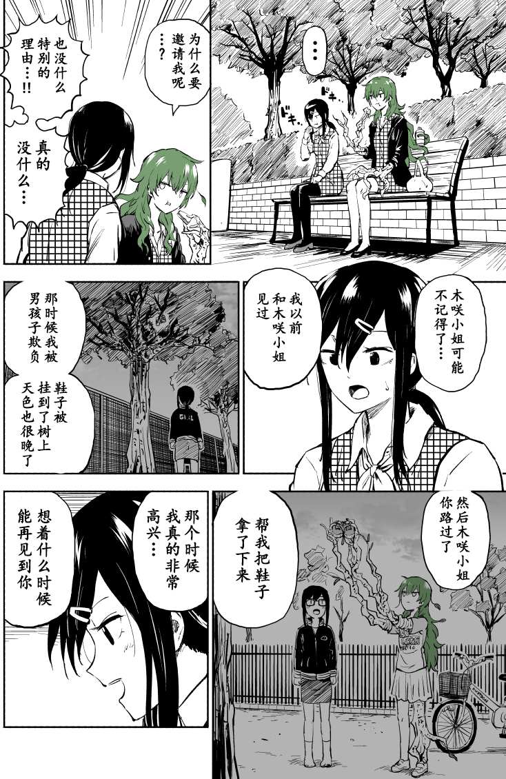 《树人少女》漫画最新章节第1话免费下拉式在线观看章节第【3】张图片