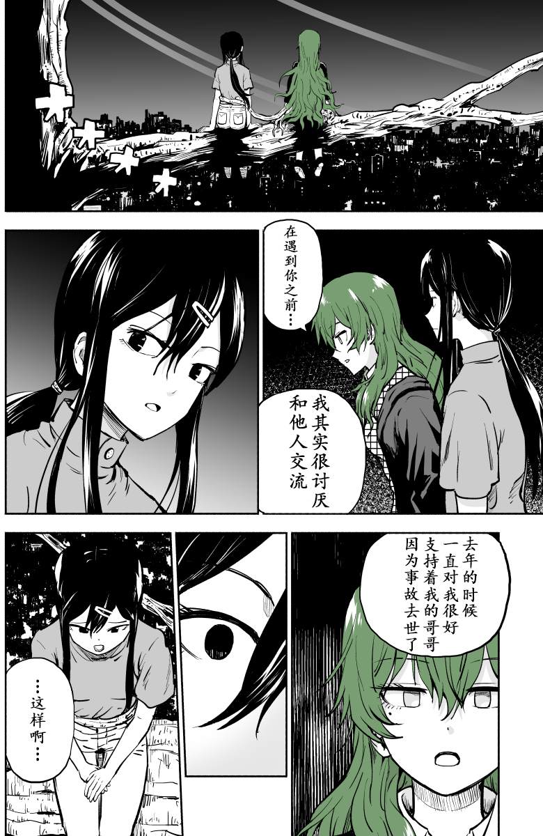 《树人少女》漫画最新章节第5话免费下拉式在线观看章节第【1】张图片