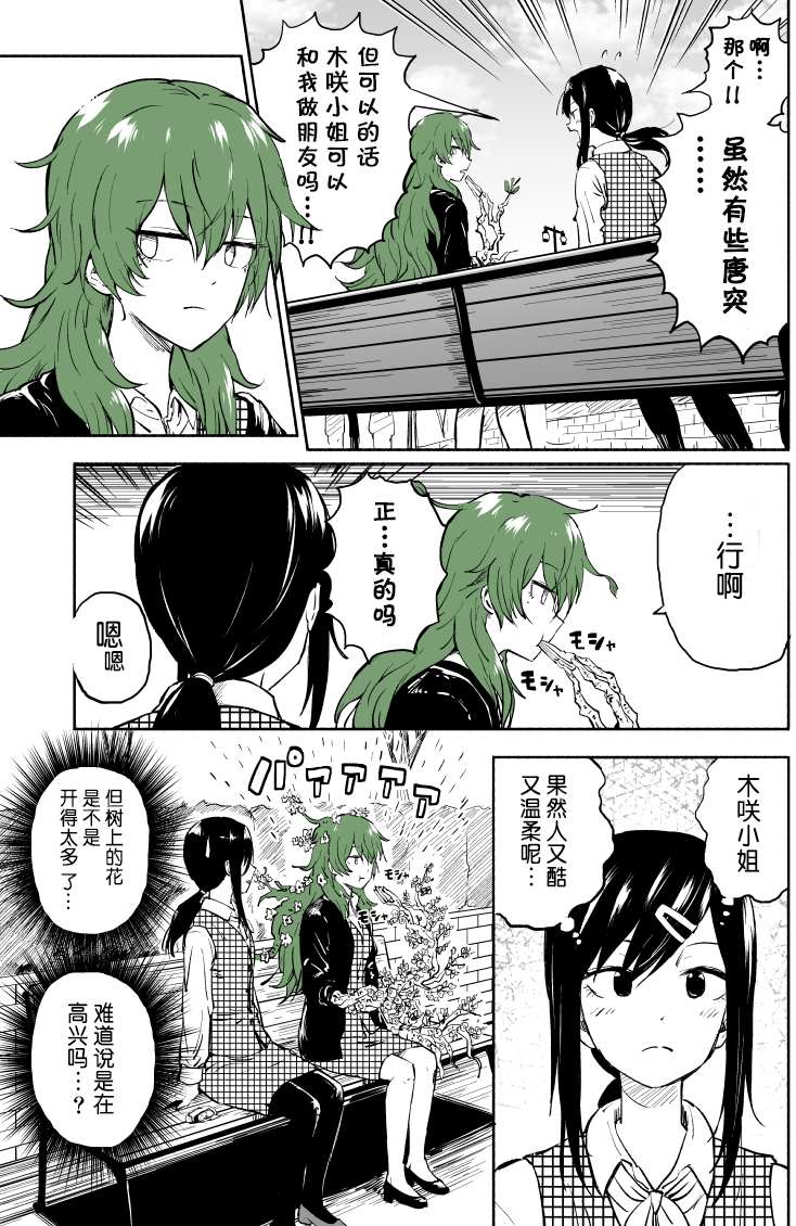 《树人少女》漫画最新章节第1话免费下拉式在线观看章节第【4】张图片