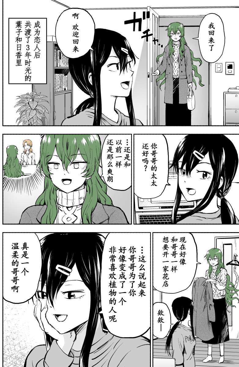 《树人少女》漫画最新章节第5话免费下拉式在线观看章节第【5】张图片