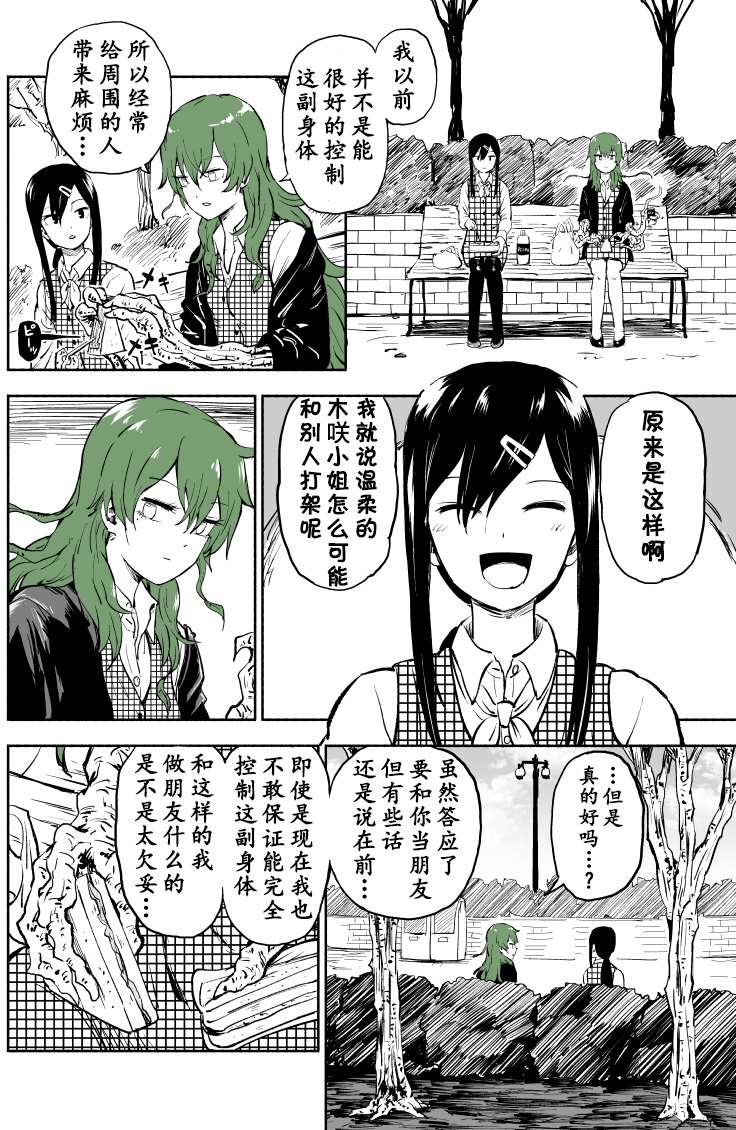 《树人少女》漫画最新章节第1话免费下拉式在线观看章节第【7】张图片