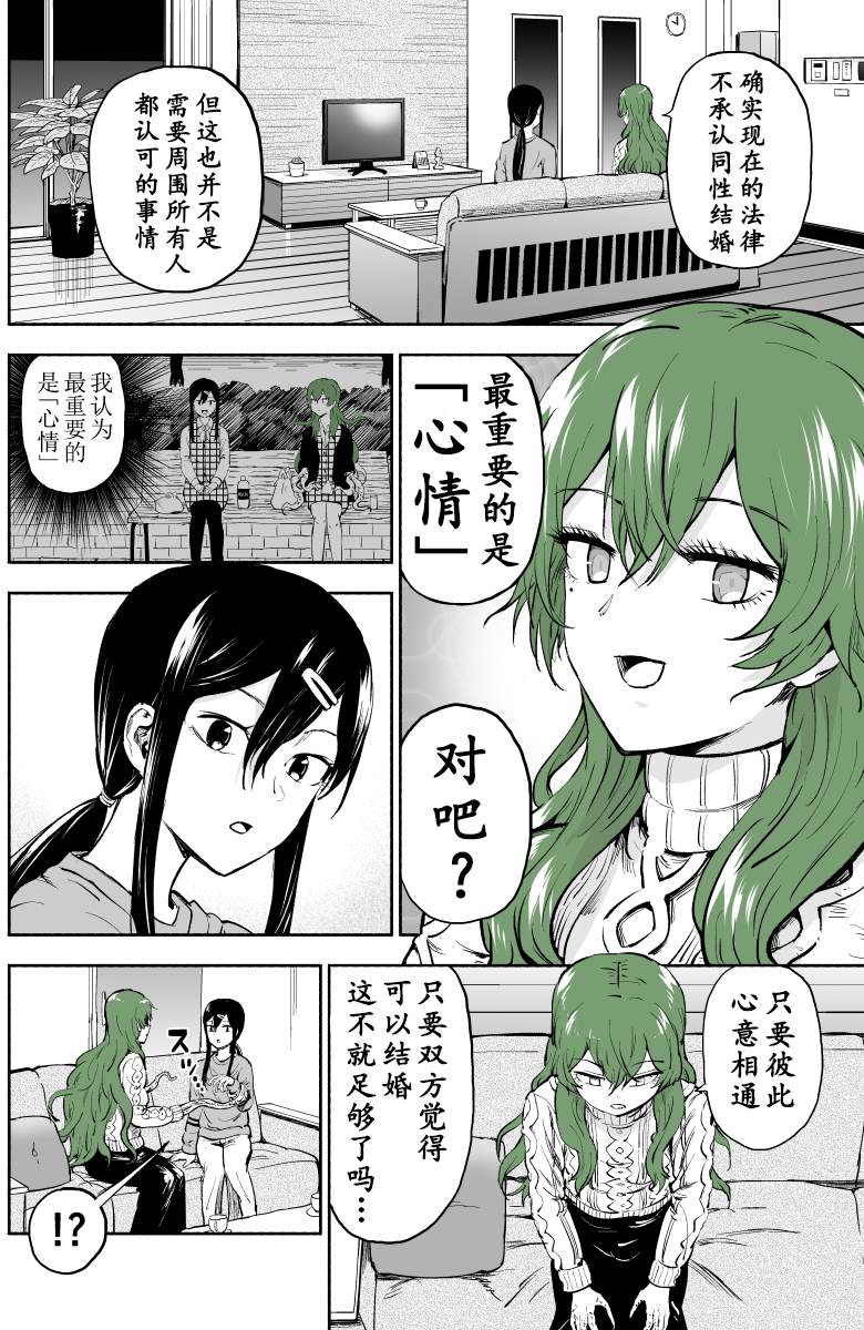 《树人少女》漫画最新章节第5话免费下拉式在线观看章节第【7】张图片