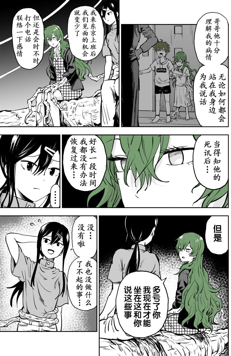《树人少女》漫画最新章节第5话免费下拉式在线观看章节第【2】张图片