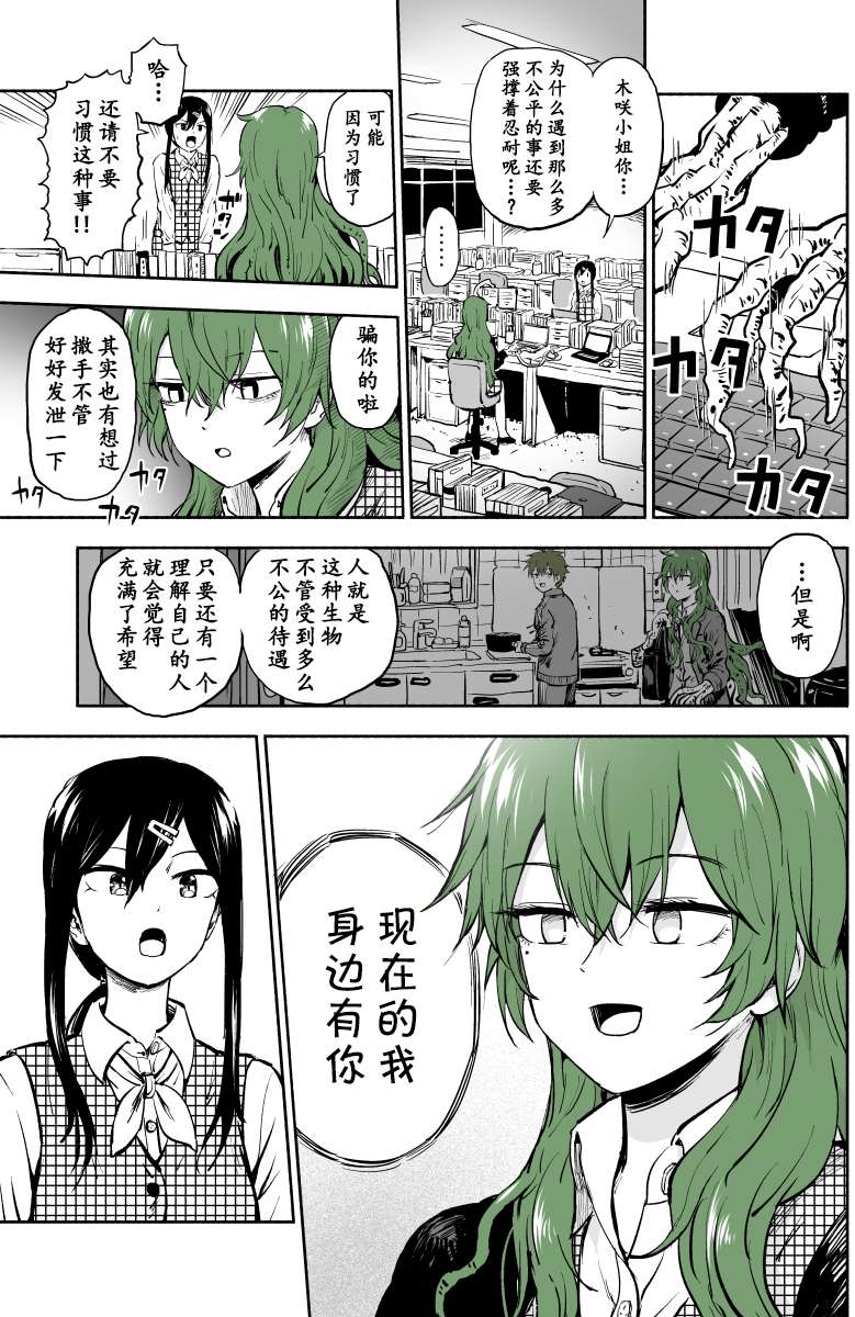 《树人少女》漫画最新章节第3话免费下拉式在线观看章节第【4】张图片