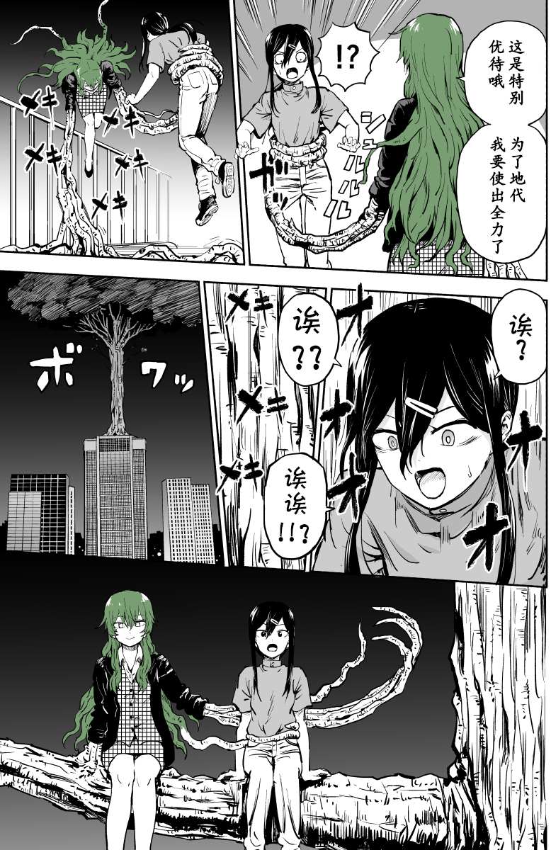 《树人少女》漫画最新章节第4话免费下拉式在线观看章节第【6】张图片