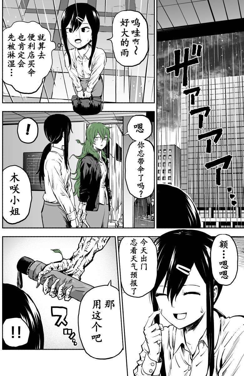 《树人少女》漫画最新章节第2话免费下拉式在线观看章节第【1】张图片