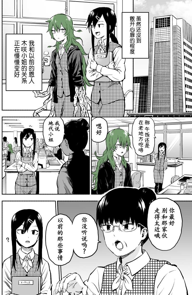 《树人少女》漫画最新章节第1话免费下拉式在线观看章节第【5】张图片