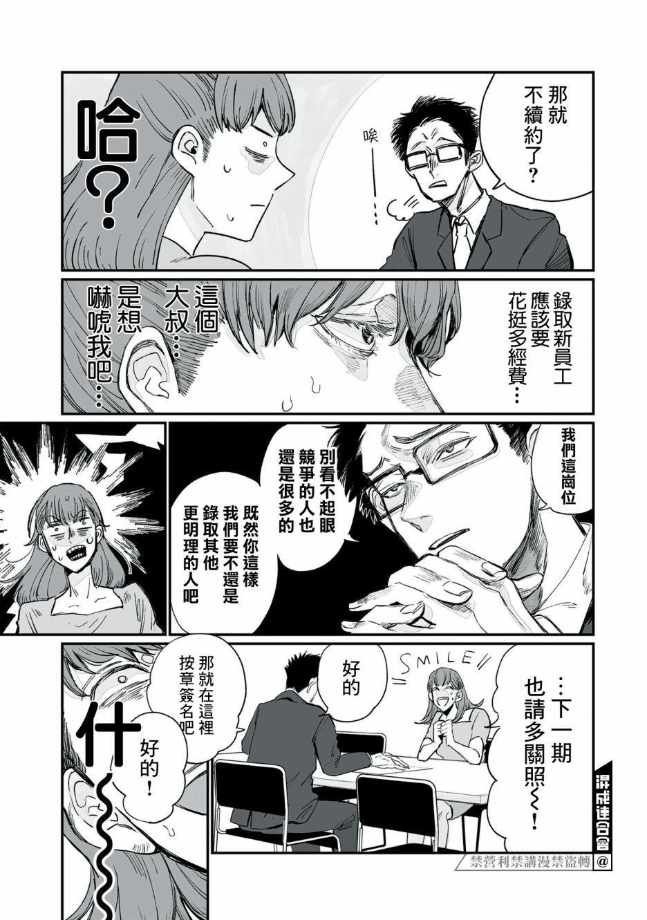 《GOGOGOGO！GO！GHOST！》漫画最新章节第1话免费下拉式在线观看章节第【10】张图片