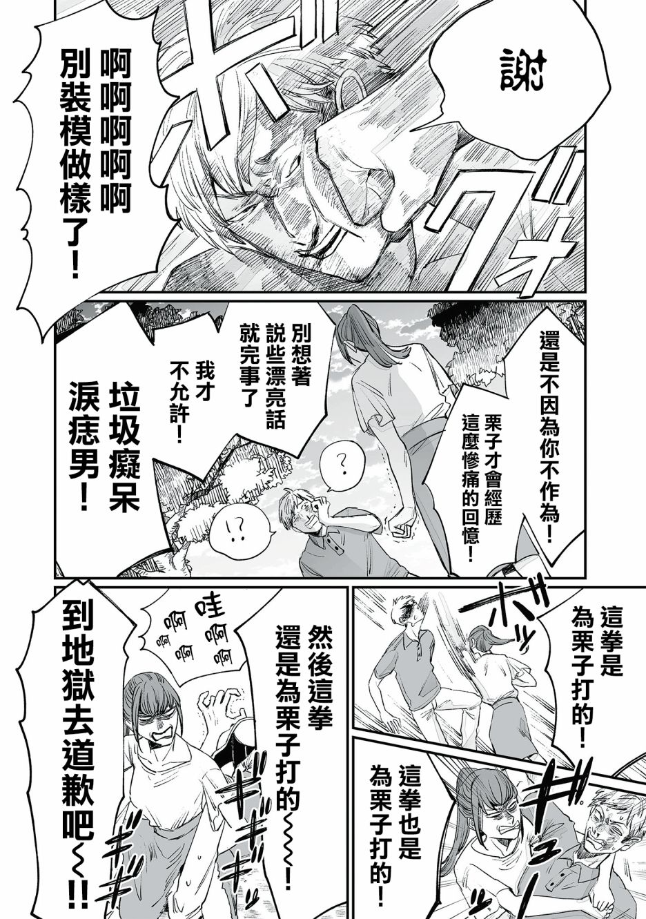 《GOGOGOGO！GO！GHOST！》漫画最新章节第5话免费下拉式在线观看章节第【22】张图片