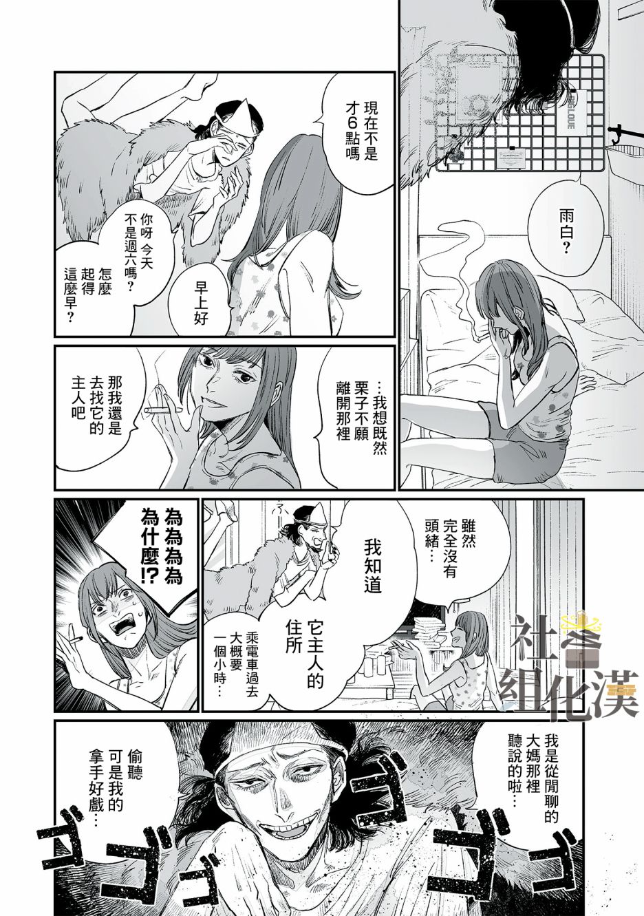 《GOGOGOGO！GO！GHOST！》漫画最新章节第5话免费下拉式在线观看章节第【10】张图片