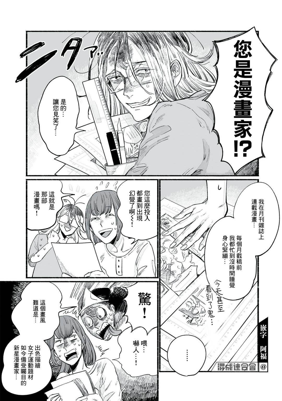 《GOGOGOGO！GO！GHOST！》漫画最新章节第4话免费下拉式在线观看章节第【11】张图片