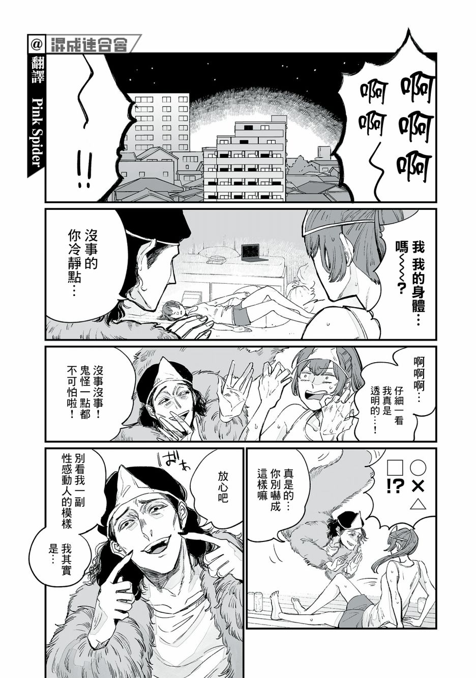 《GOGOGOGO！GO！GHOST！》漫画最新章节第2话免费下拉式在线观看章节第【3】张图片