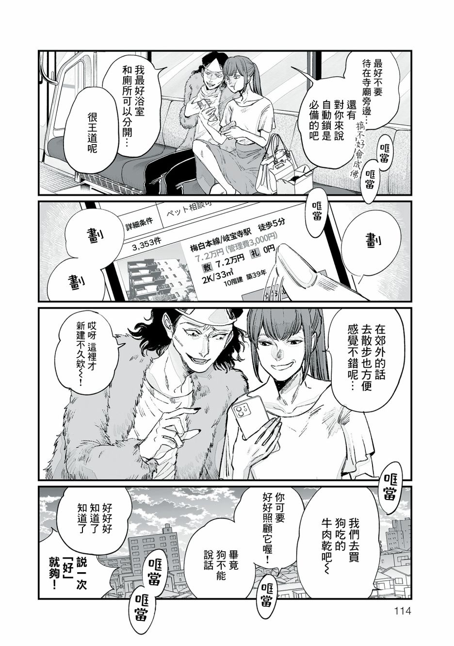 《GOGOGOGO！GO！GHOST！》漫画最新章节第5话免费下拉式在线观看章节第【18】张图片