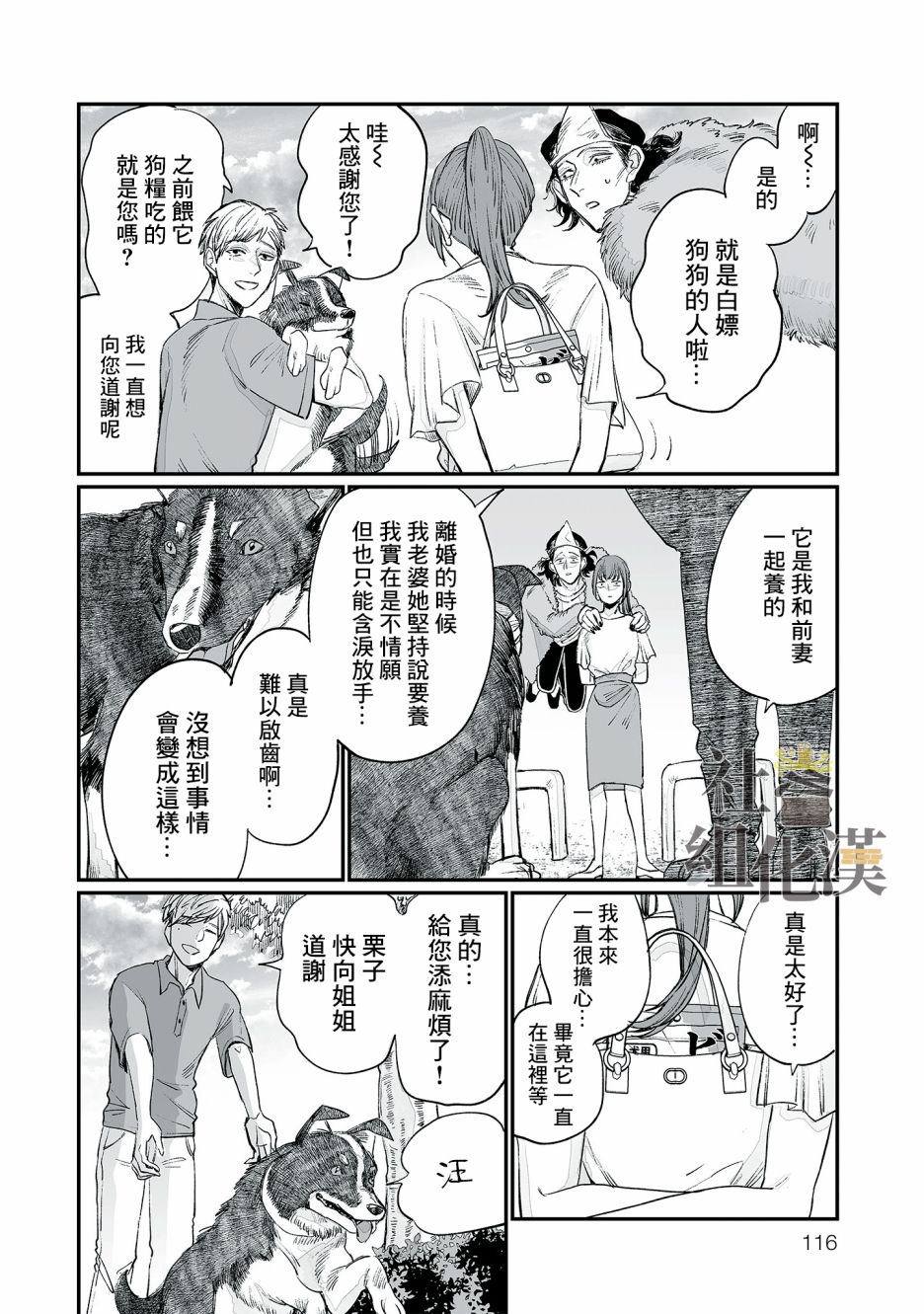 《GOGOGOGO！GO！GHOST！》漫画最新章节第5话免费下拉式在线观看章节第【20】张图片