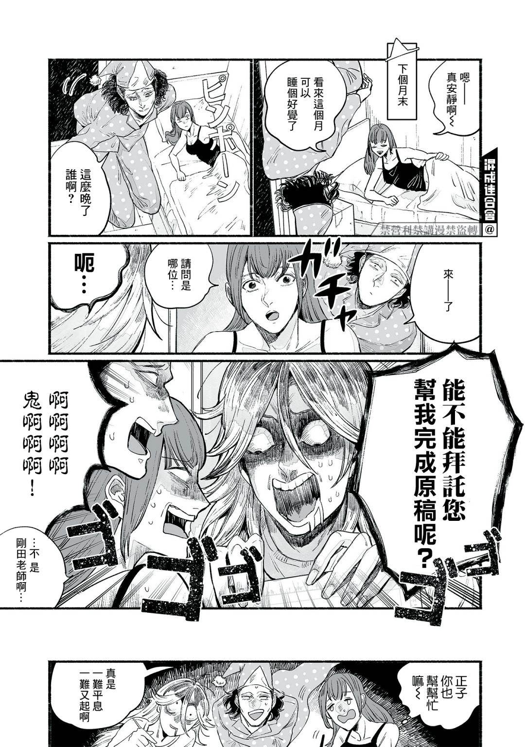 《GOGOGOGO！GO！GHOST！》漫画最新章节第4话免费下拉式在线观看章节第【23】张图片