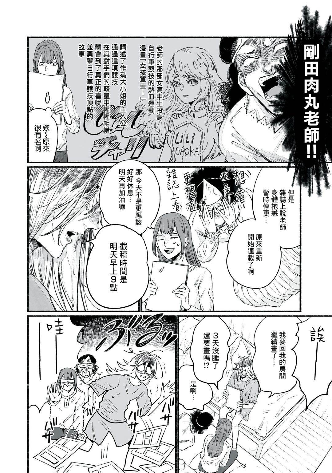 《GOGOGOGO！GO！GHOST！》漫画最新章节第4话免费下拉式在线观看章节第【12】张图片