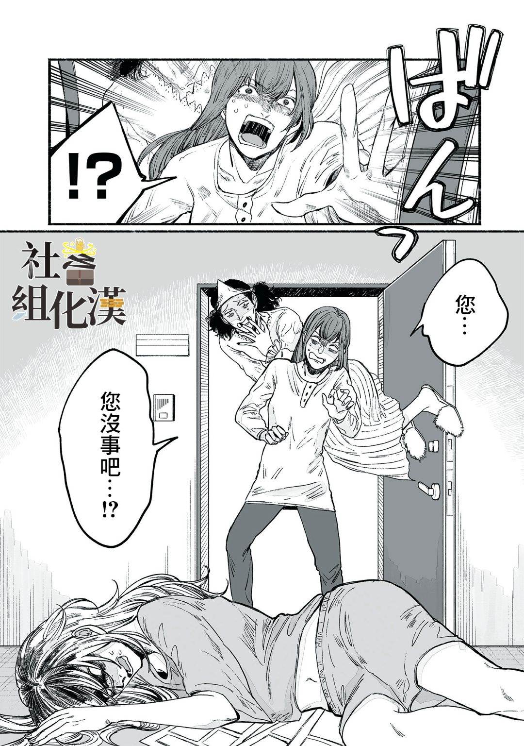 《GOGOGOGO！GO！GHOST！》漫画最新章节第4话免费下拉式在线观看章节第【9】张图片