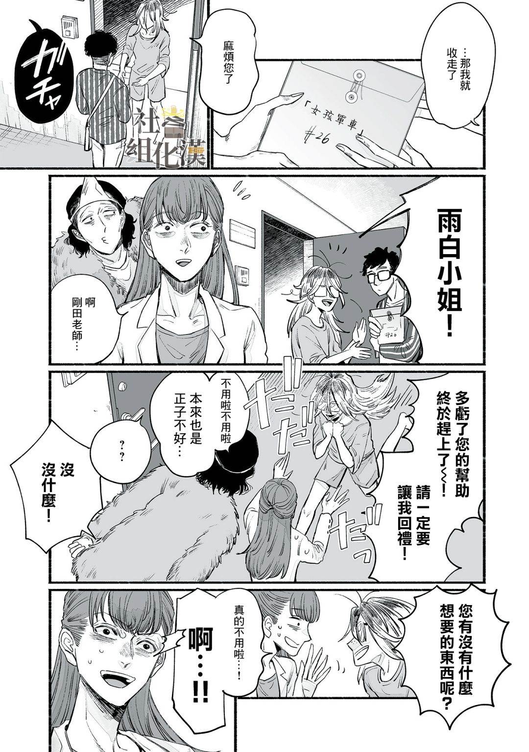 《GOGOGOGO！GO！GHOST！》漫画最新章节第4话免费下拉式在线观看章节第【21】张图片