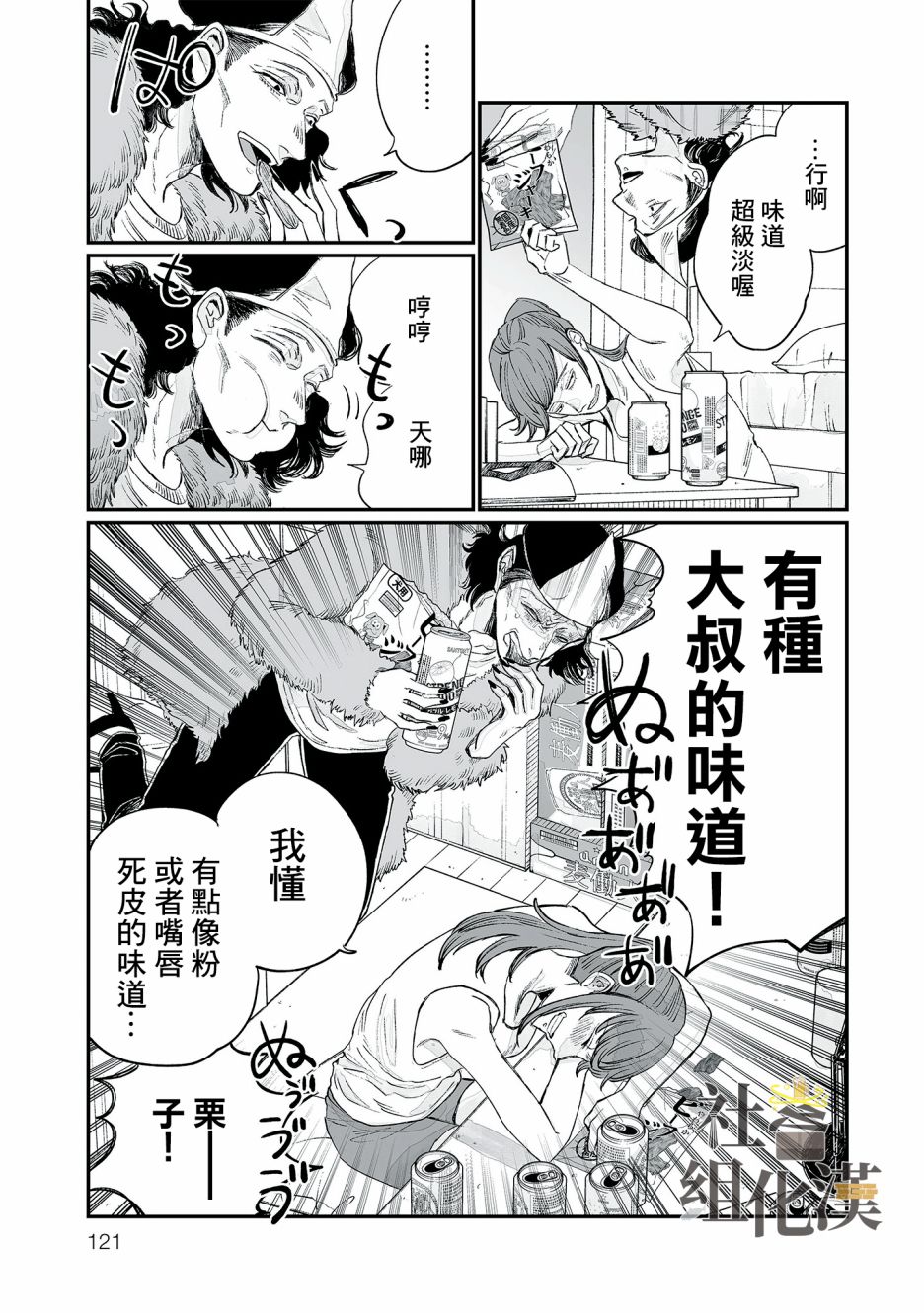 《GOGOGOGO！GO！GHOST！》漫画最新章节第5话免费下拉式在线观看章节第【25】张图片