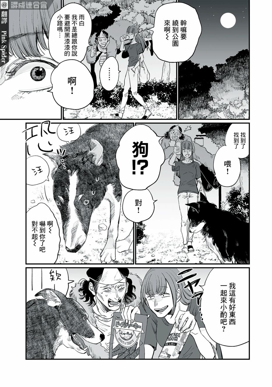 《GOGOGOGO！GO！GHOST！》漫画最新章节第5话免费下拉式在线观看章节第【3】张图片