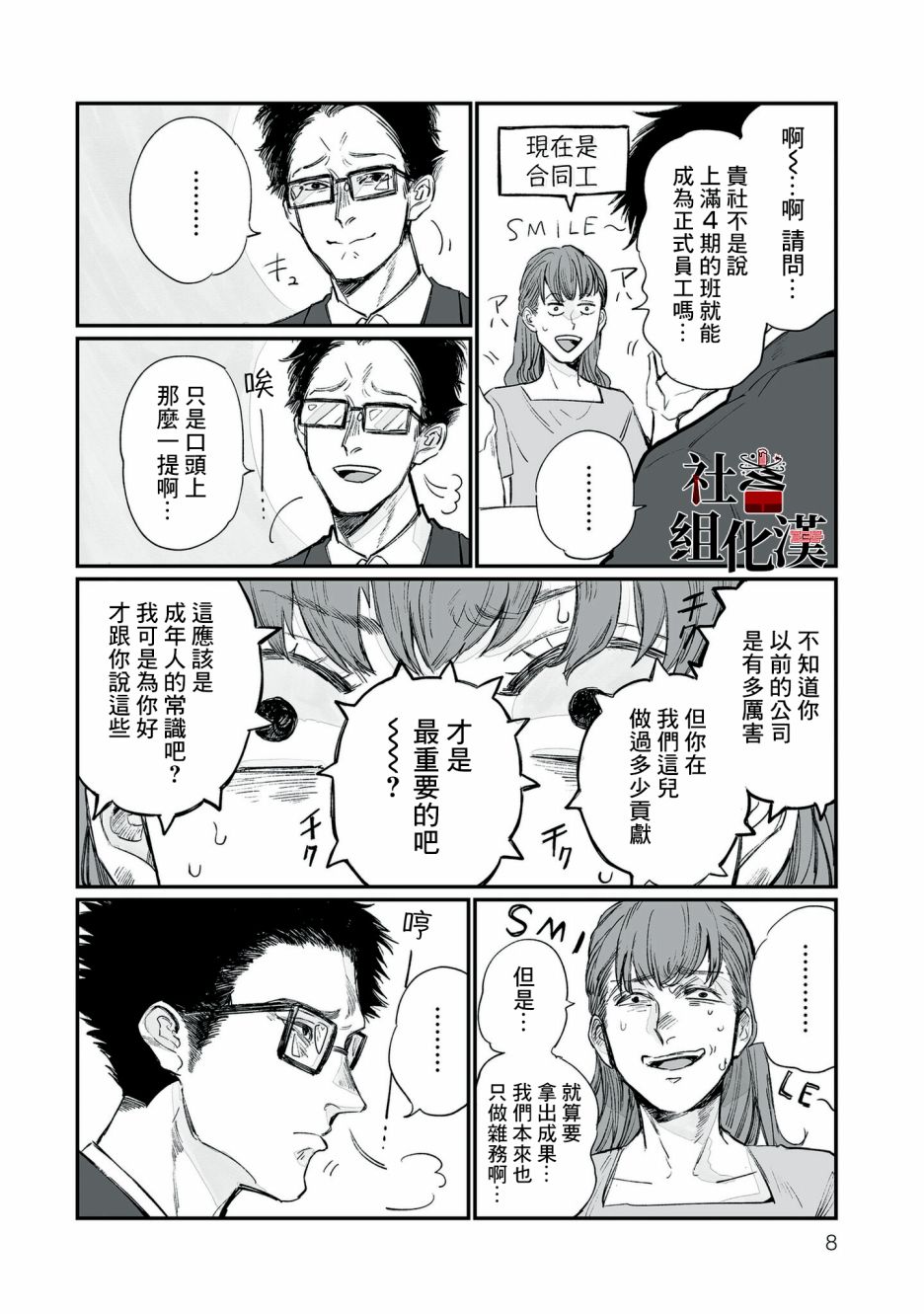 《GOGOGOGO！GO！GHOST！》漫画最新章节第1话免费下拉式在线观看章节第【9】张图片