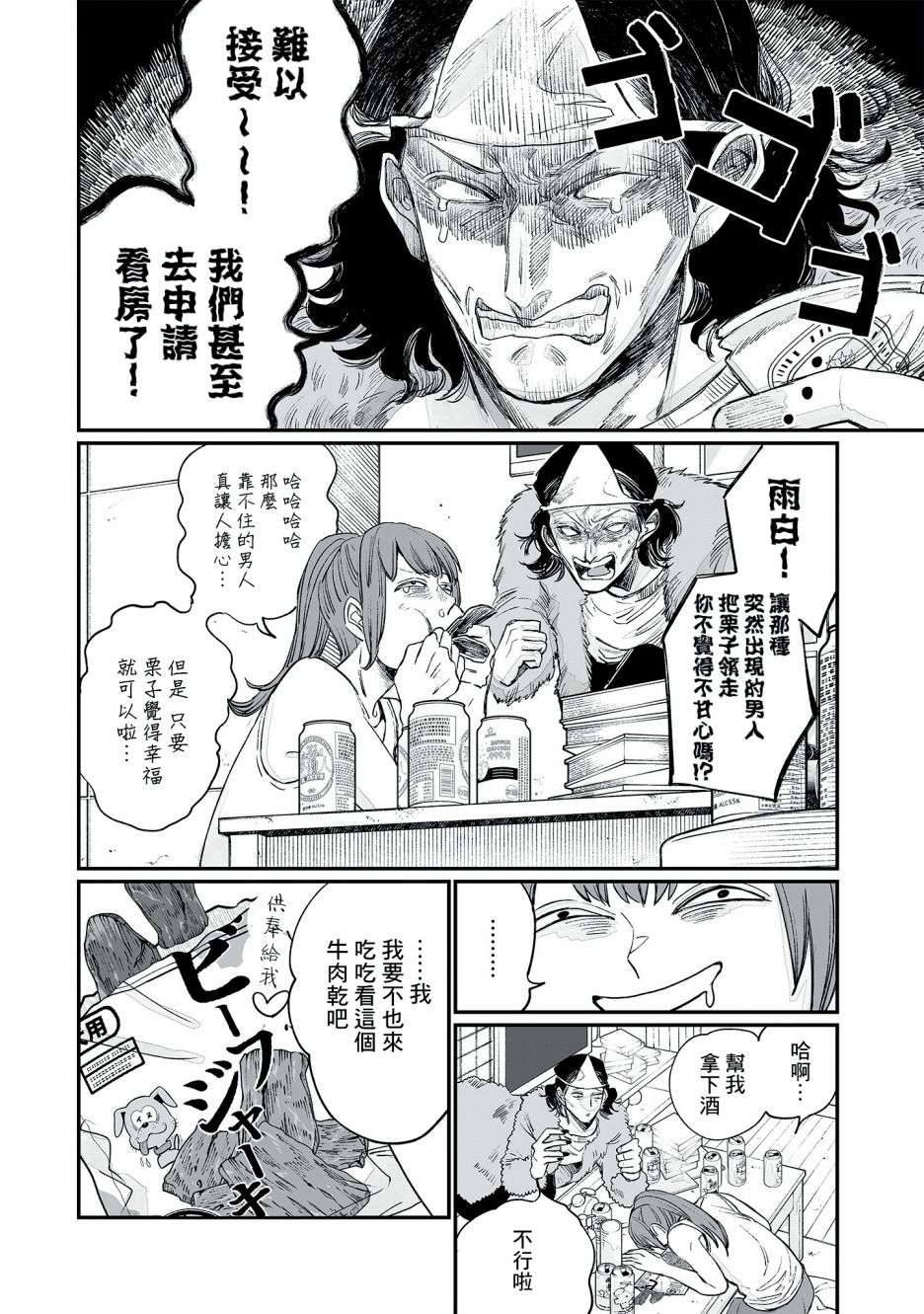 《GOGOGOGO！GO！GHOST！》漫画最新章节第5话免费下拉式在线观看章节第【24】张图片