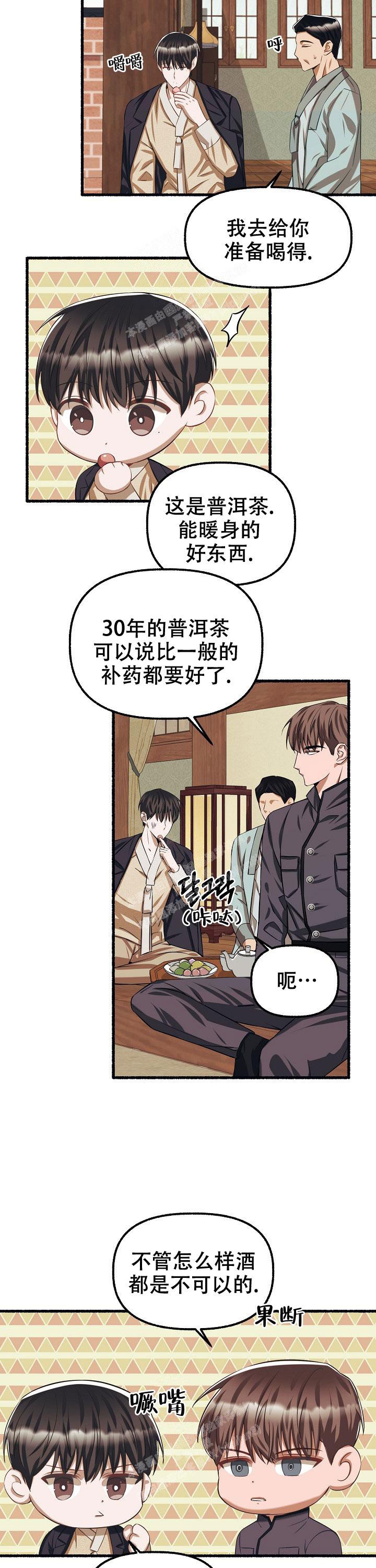 《花代》漫画最新章节第76话免费下拉式在线观看章节第【8】张图片