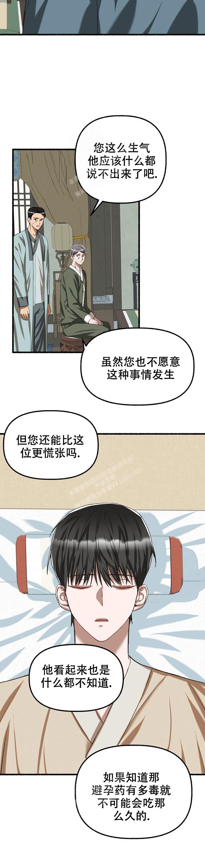 《花代》漫画最新章节第69话免费下拉式在线观看章节第【5】张图片