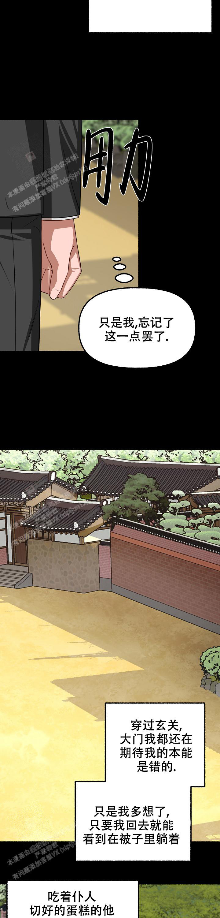 《花代》漫画最新章节第116话免费下拉式在线观看章节第【14】张图片