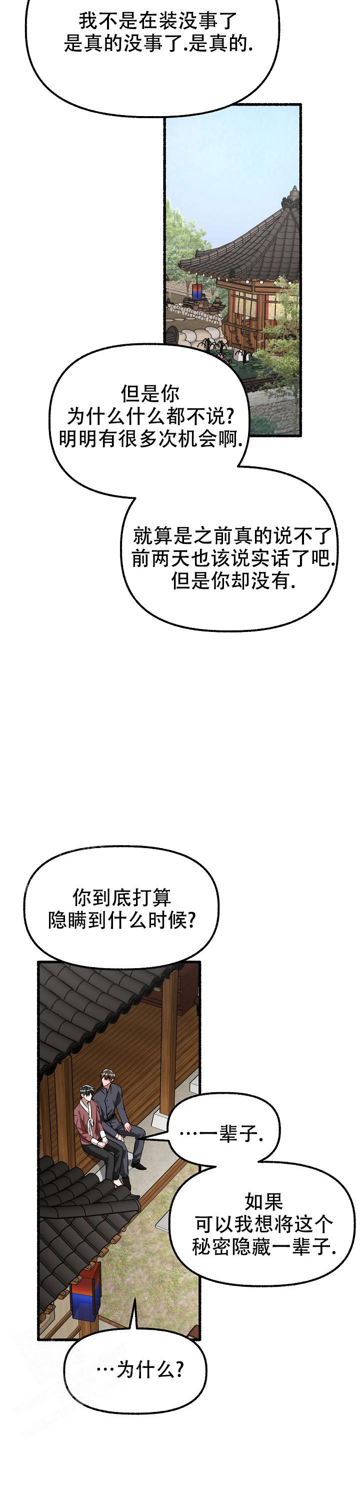 《花代》漫画最新章节第168话免费下拉式在线观看章节第【7】张图片