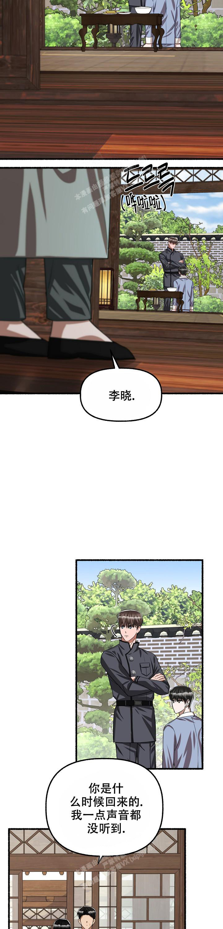 《花代》漫画最新章节第109话免费下拉式在线观看章节第【4】张图片