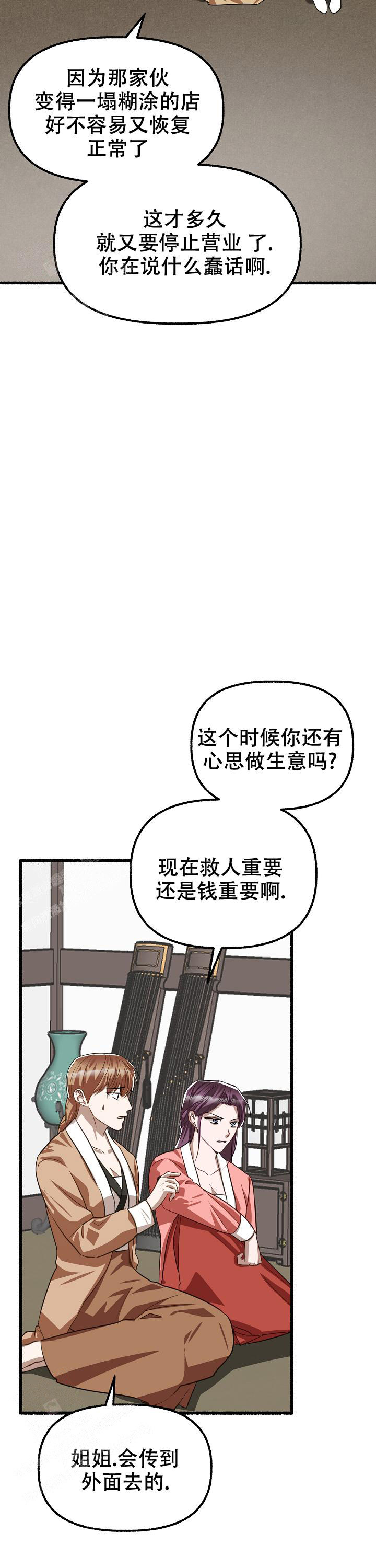 《花代》漫画最新章节第161话免费下拉式在线观看章节第【26】张图片