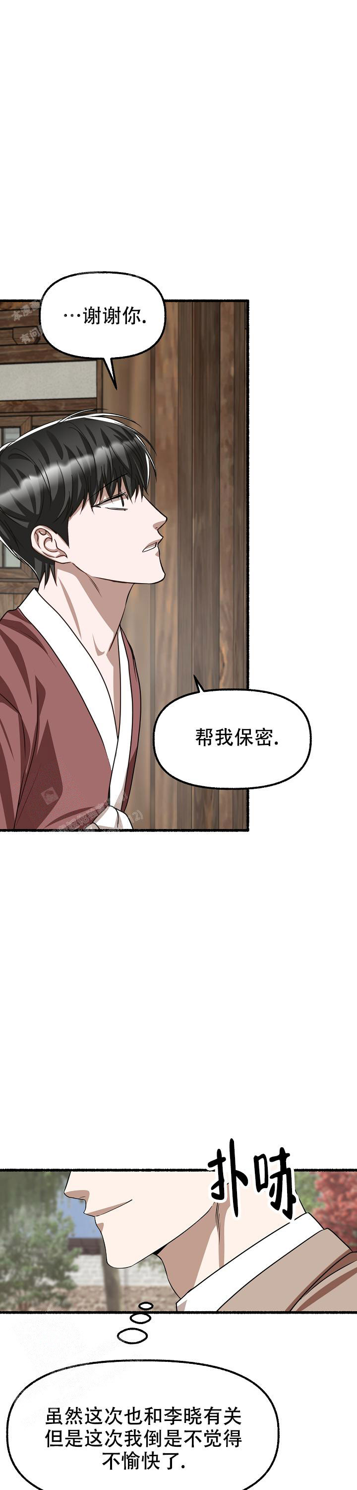 《花代》漫画最新章节第166话免费下拉式在线观看章节第【8】张图片