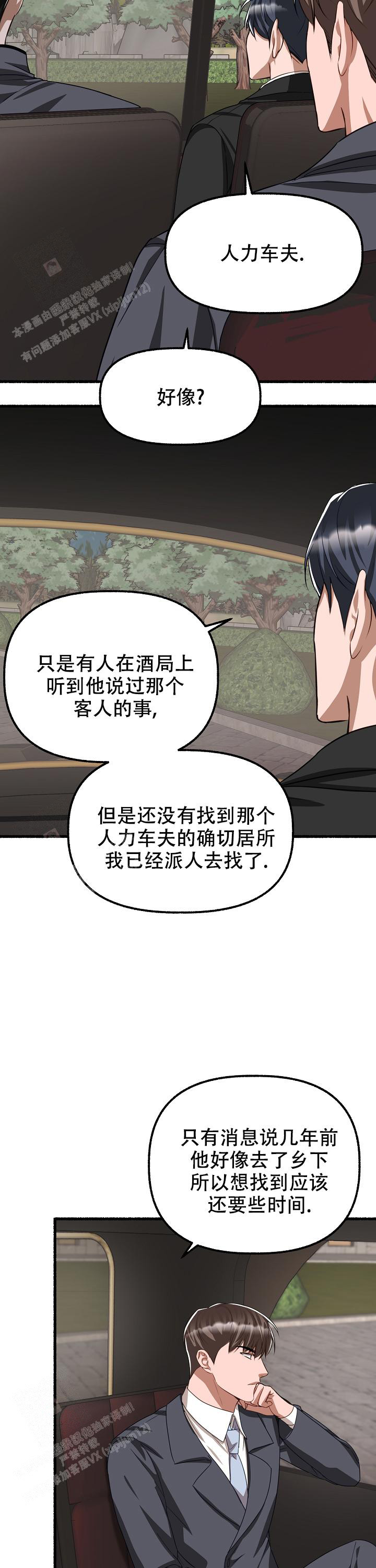 《花代》漫画最新章节第145话免费下拉式在线观看章节第【12】张图片