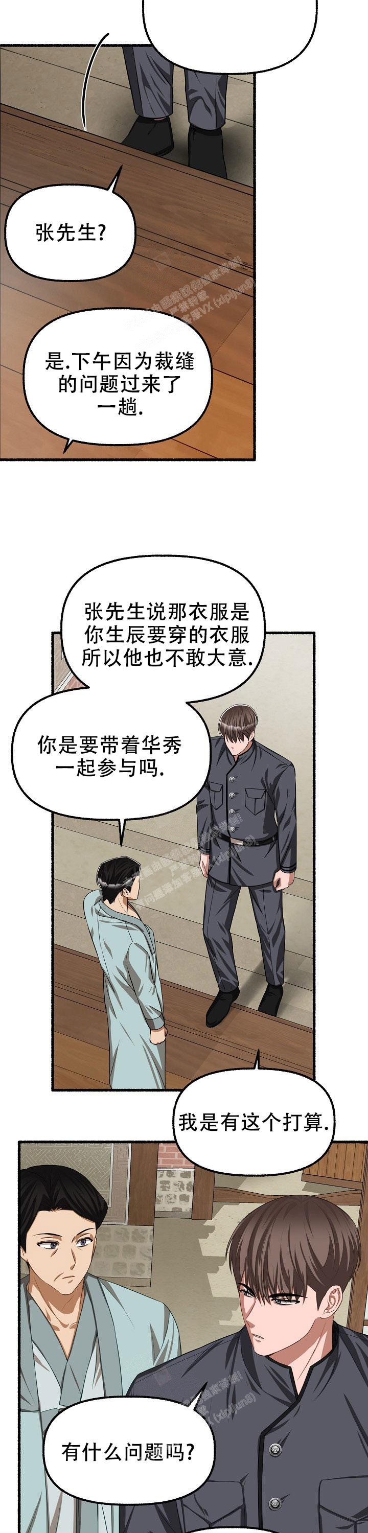 《花代》漫画最新章节第102话免费下拉式在线观看章节第【6】张图片