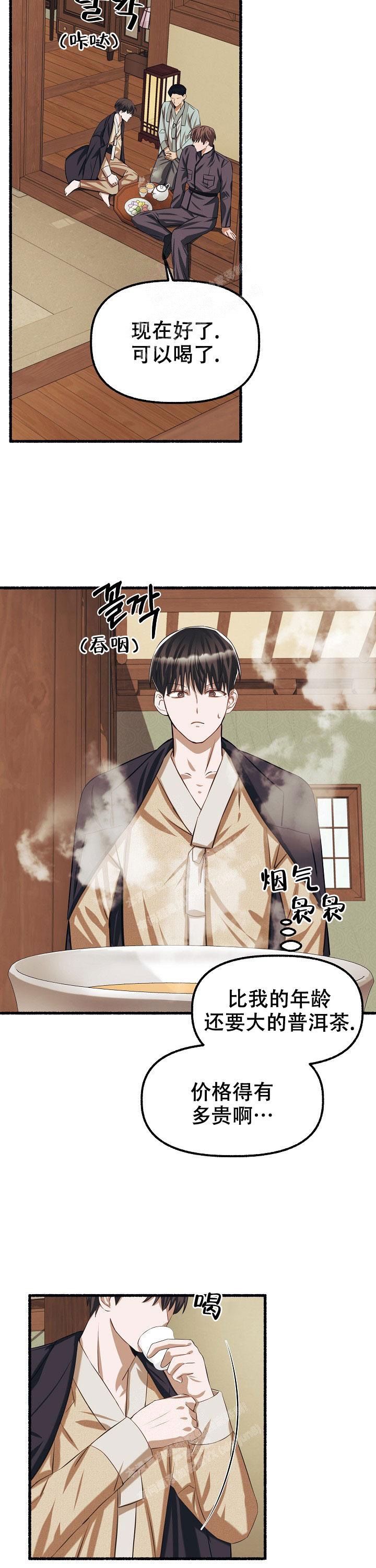 《花代》漫画最新章节第76话免费下拉式在线观看章节第【11】张图片