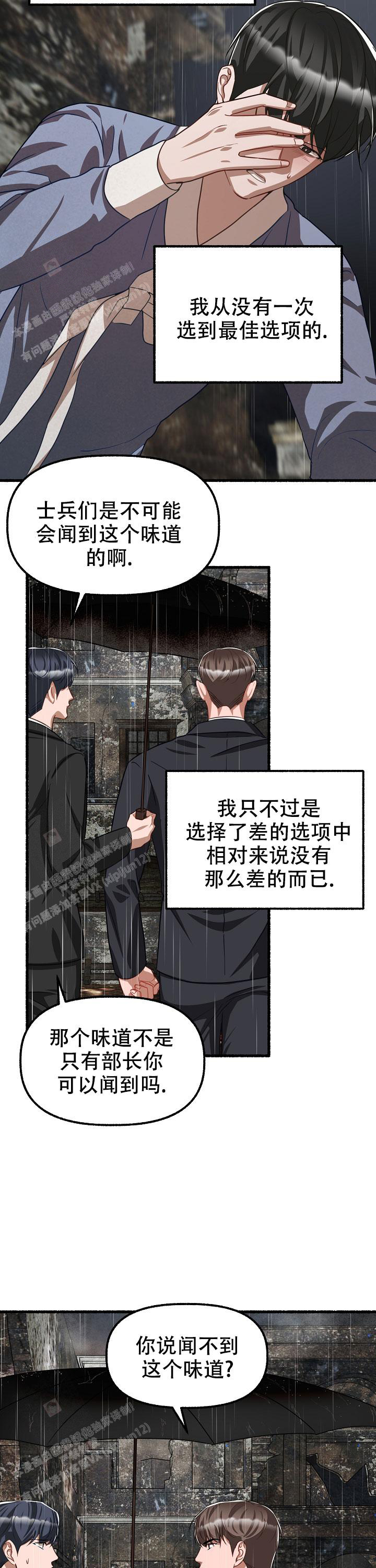 《花代》漫画最新章节第138话免费下拉式在线观看章节第【11】张图片