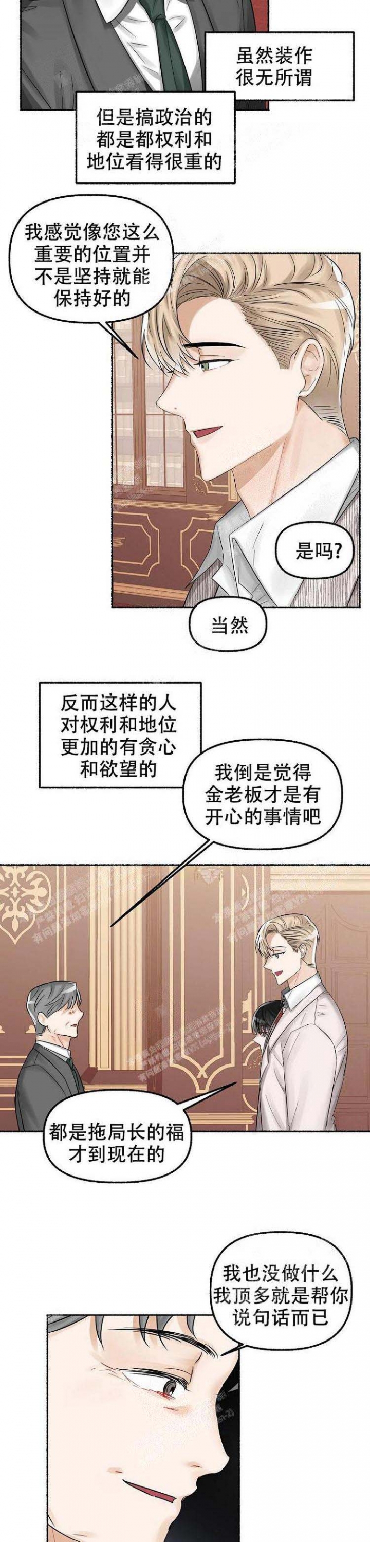 《花代》漫画最新章节第9话免费下拉式在线观看章节第【9】张图片