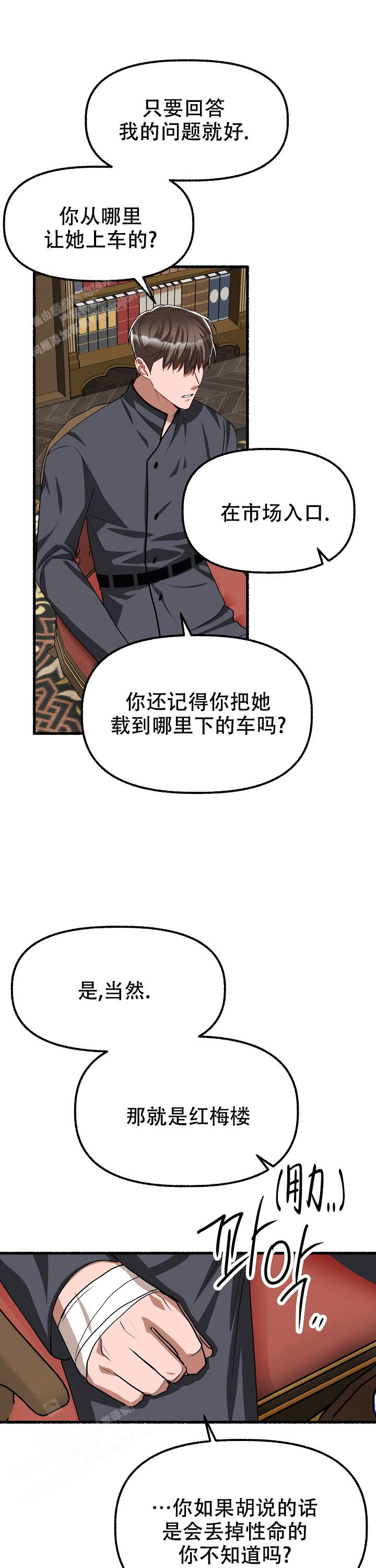 《花代》漫画最新章节第167话免费下拉式在线观看章节第【18】张图片