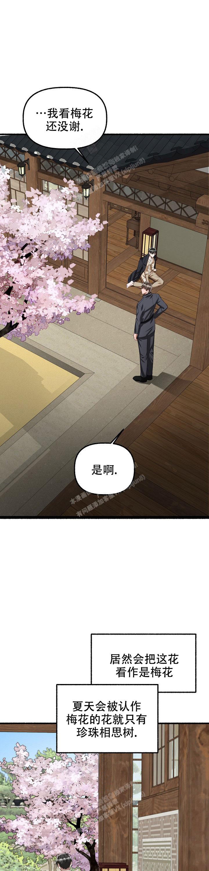 《花代》漫画最新章节第77话免费下拉式在线观看章节第【1】张图片