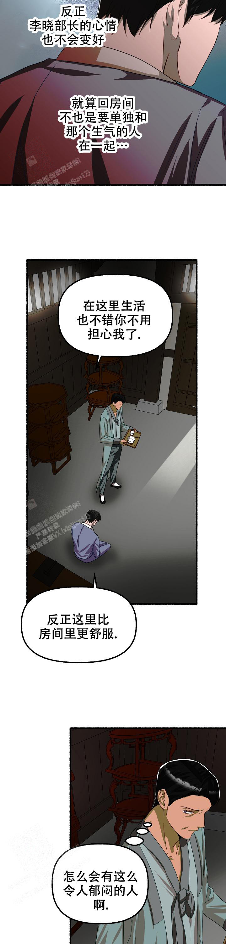 《花代》漫画最新章节第121话免费下拉式在线观看章节第【12】张图片